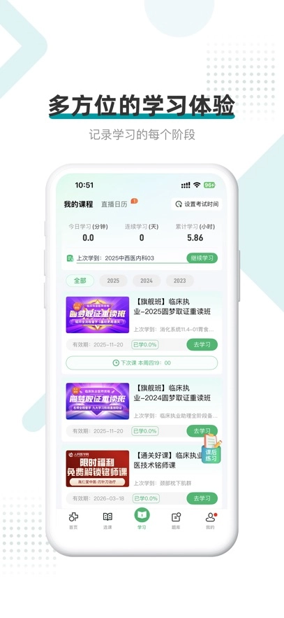 医学直播课堂最新版图2