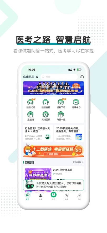 医学直播课堂最新版图1