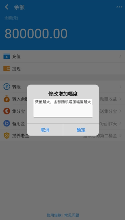 支付宝模拟器修改余额软件最新版图2