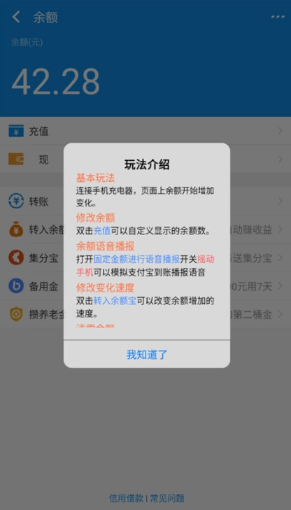 支付宝模拟器修改余额软件最新版图4