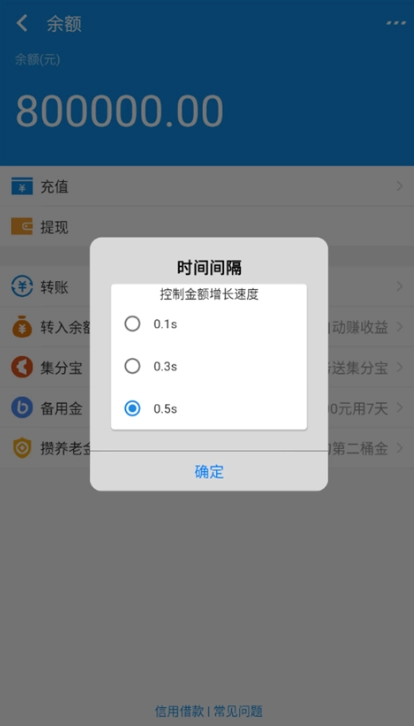 支付宝模拟器修改余额软件最新版图1