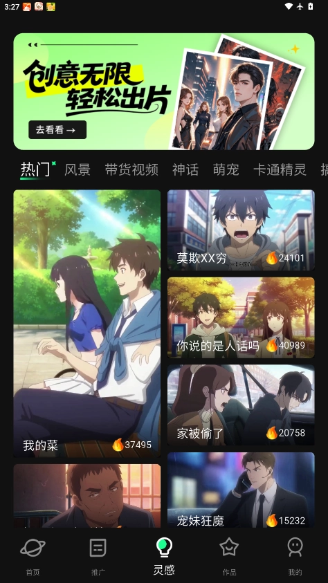 漫剧大师免费版图3