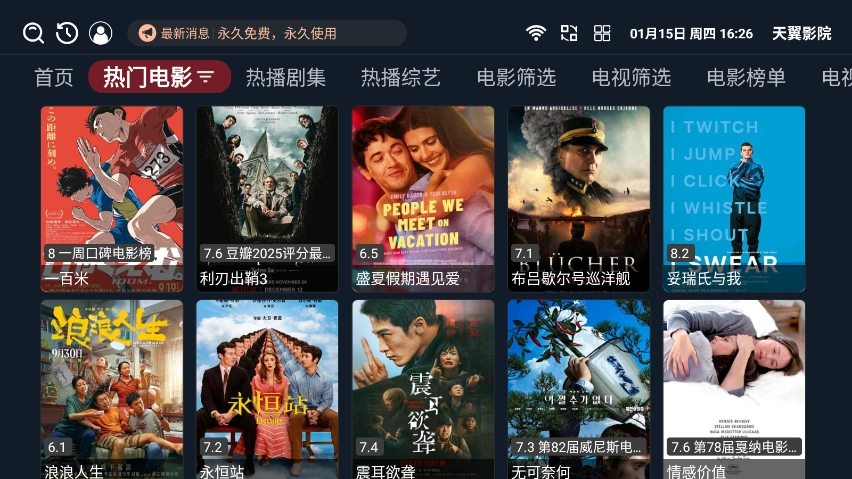 天翼影院安装最新版图2
