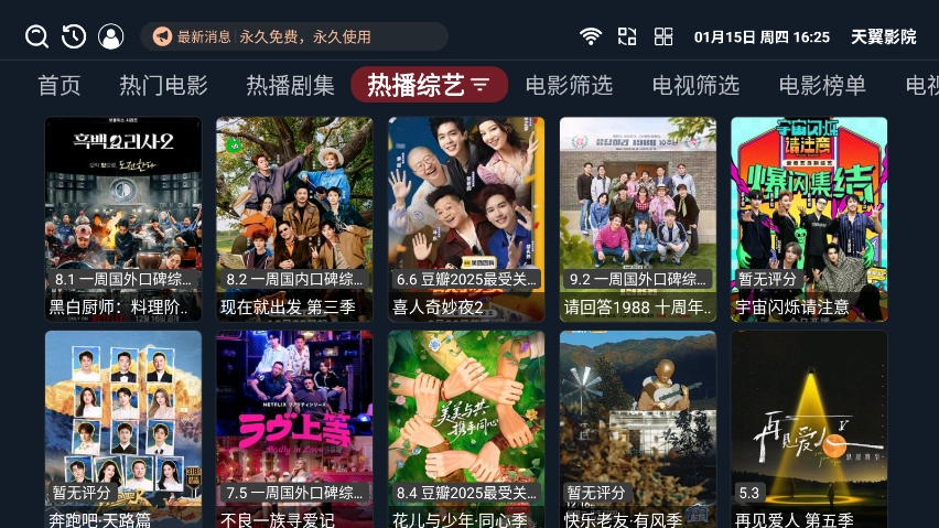 天翼影院安装最新版图4