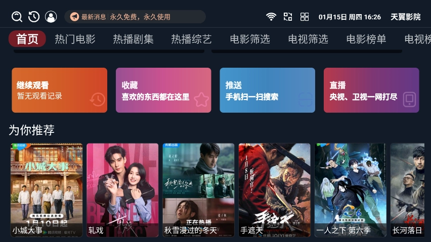 天翼影院安装最新版图1