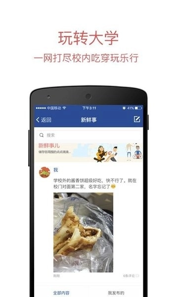 长安大学信息门户手机版图3