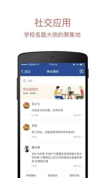 长安大学信息门户手机版图2