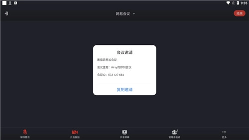 网易会议最新版