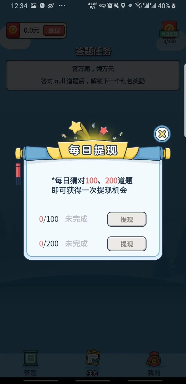 成语大赢家红包版图3