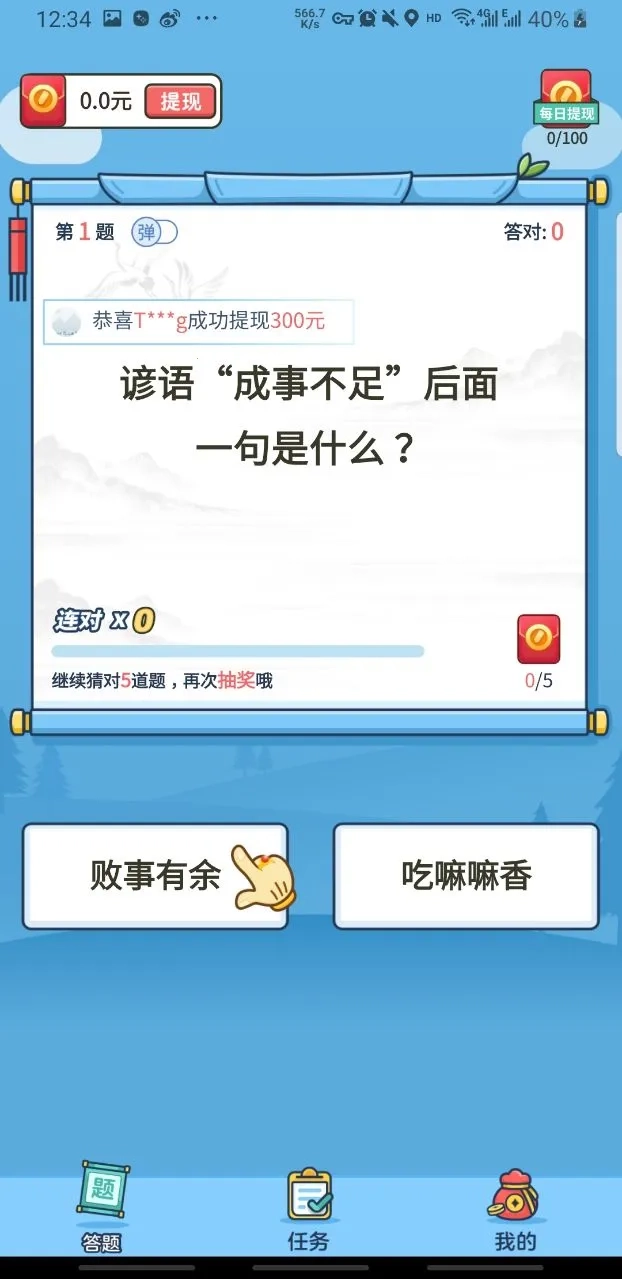 成语大赢家红包版图4