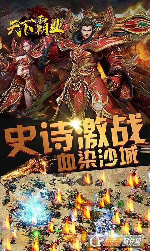 天下霸业2026最新版图1