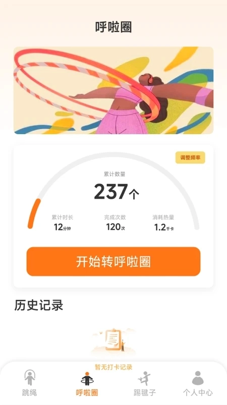 天天动一动免费  安卓版3