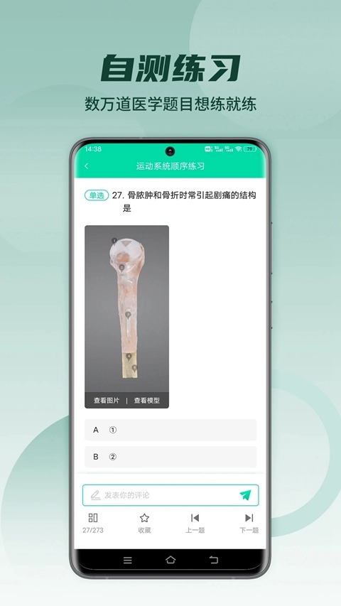 医维度解剖3d人体解剖  安卓版图3