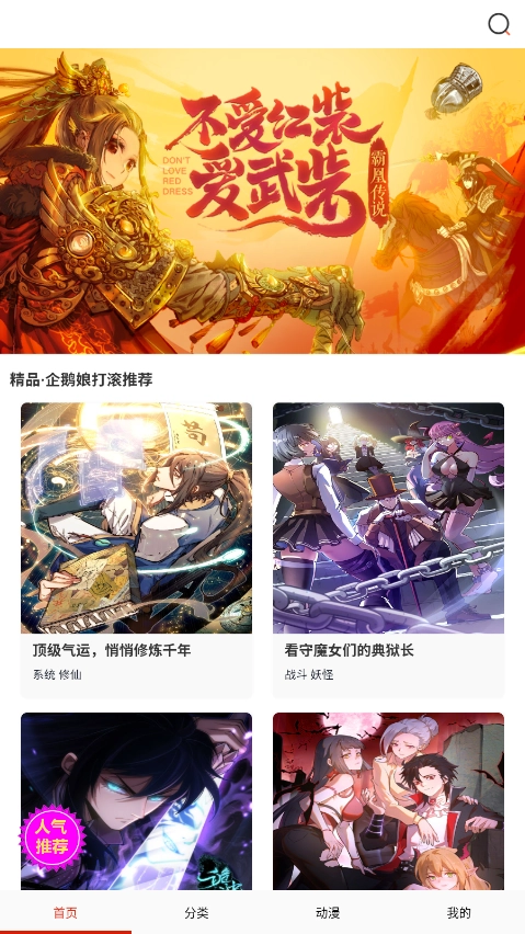 闪读漫画安装免费 图1