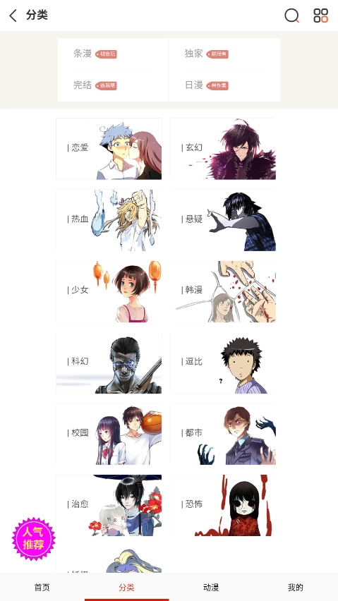 闪读漫画安装免费 图2