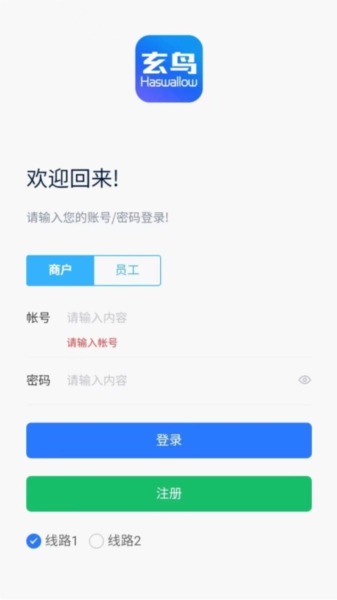玄鸟商管家手机版图1