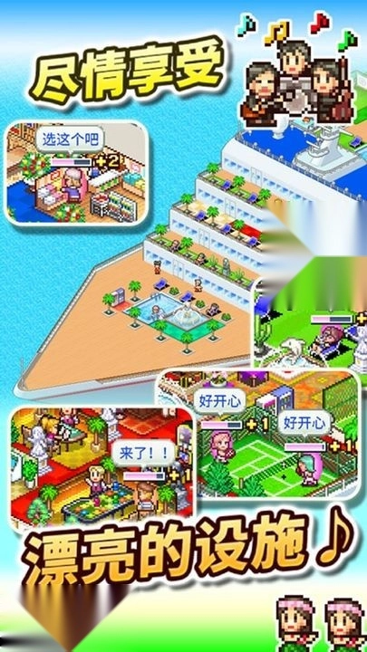 豪華游輪大紀行漢化版-截圖4