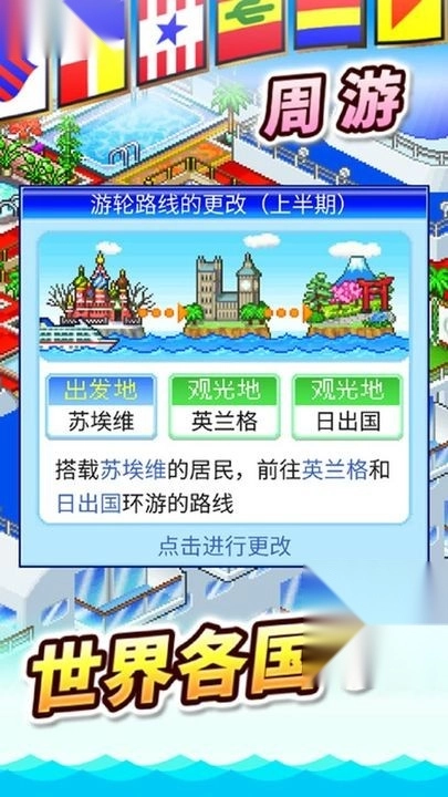 豪華游輪大紀行漢化版-截圖5