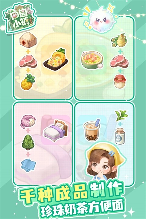 田園小鎮正版-截圖1