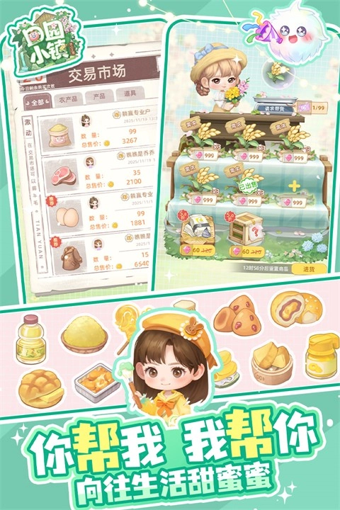 田園小鎮正版-截圖3