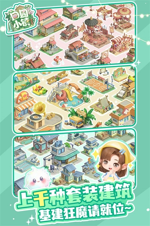 田園小鎮正版-截圖4