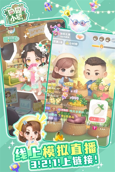 田園小鎮正版-截圖2