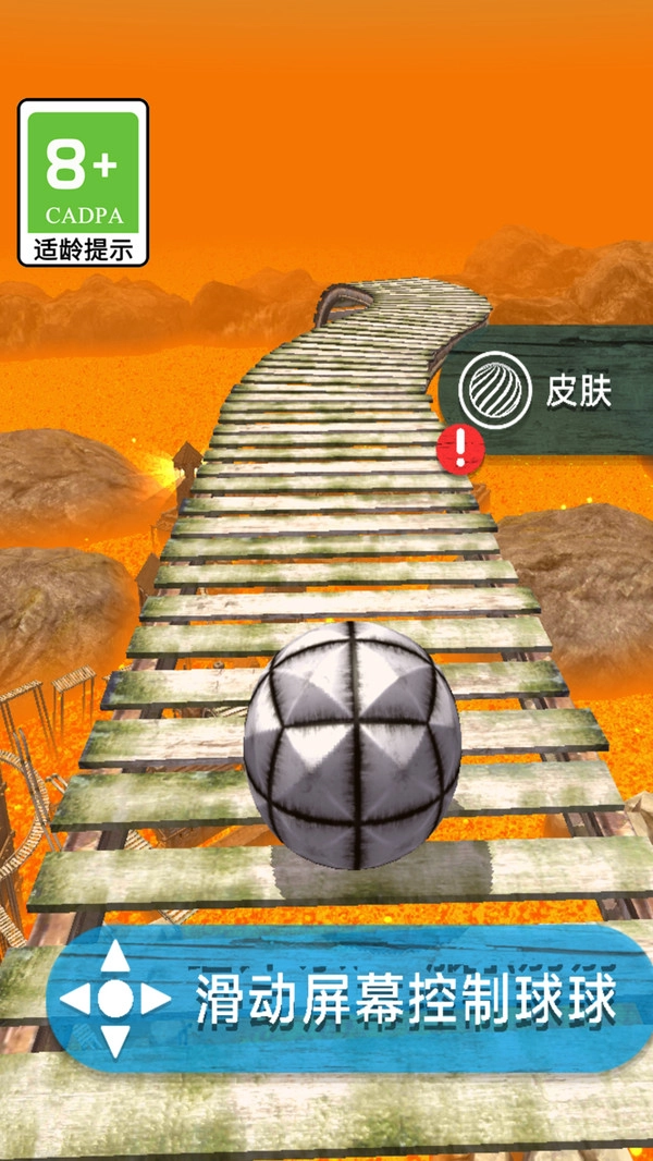 球球不要停直装游戏版截图