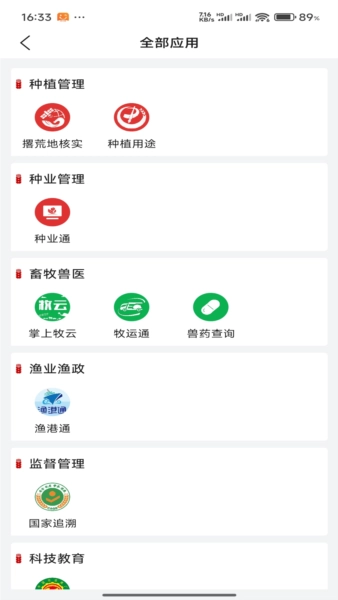 农业农村部政务通最新版图3
