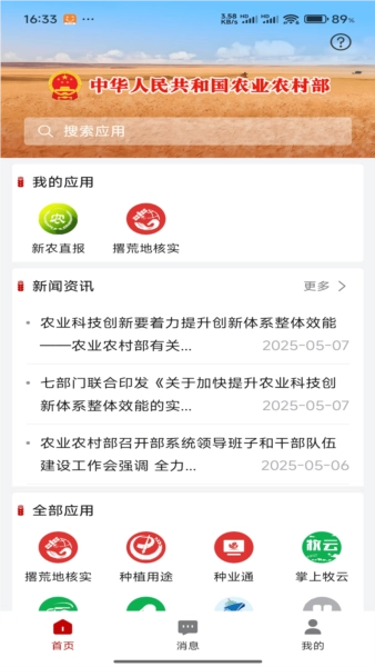 农业农村部政务通最新版图2
