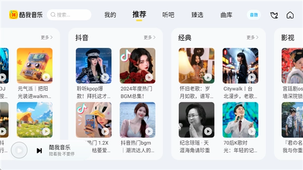 酷我音乐电视版(2)