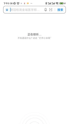 小爱语音引擎车机版图1