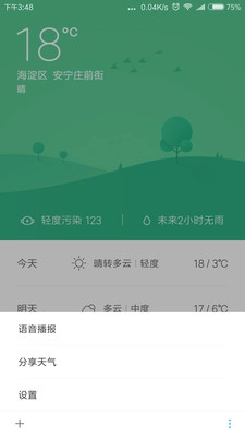 小爱语音引擎车机版图4
