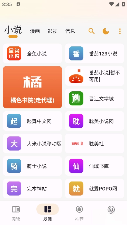 猫番阅读无广告版