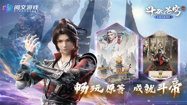 斗破蒼穹三年之約折截圖2