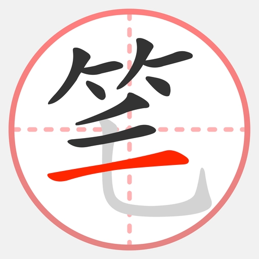 笔顺笔画大全安卓版