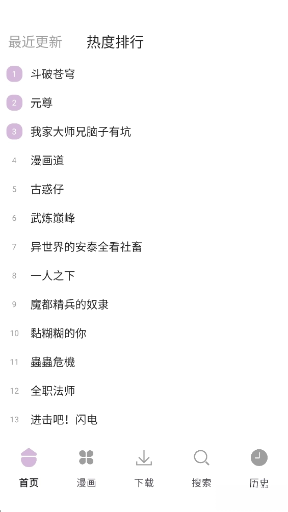 次元城漫画最新版图2