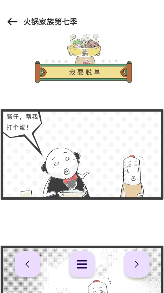 次元城漫画最新版图4