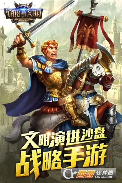 统治与文明  安卓版(2)