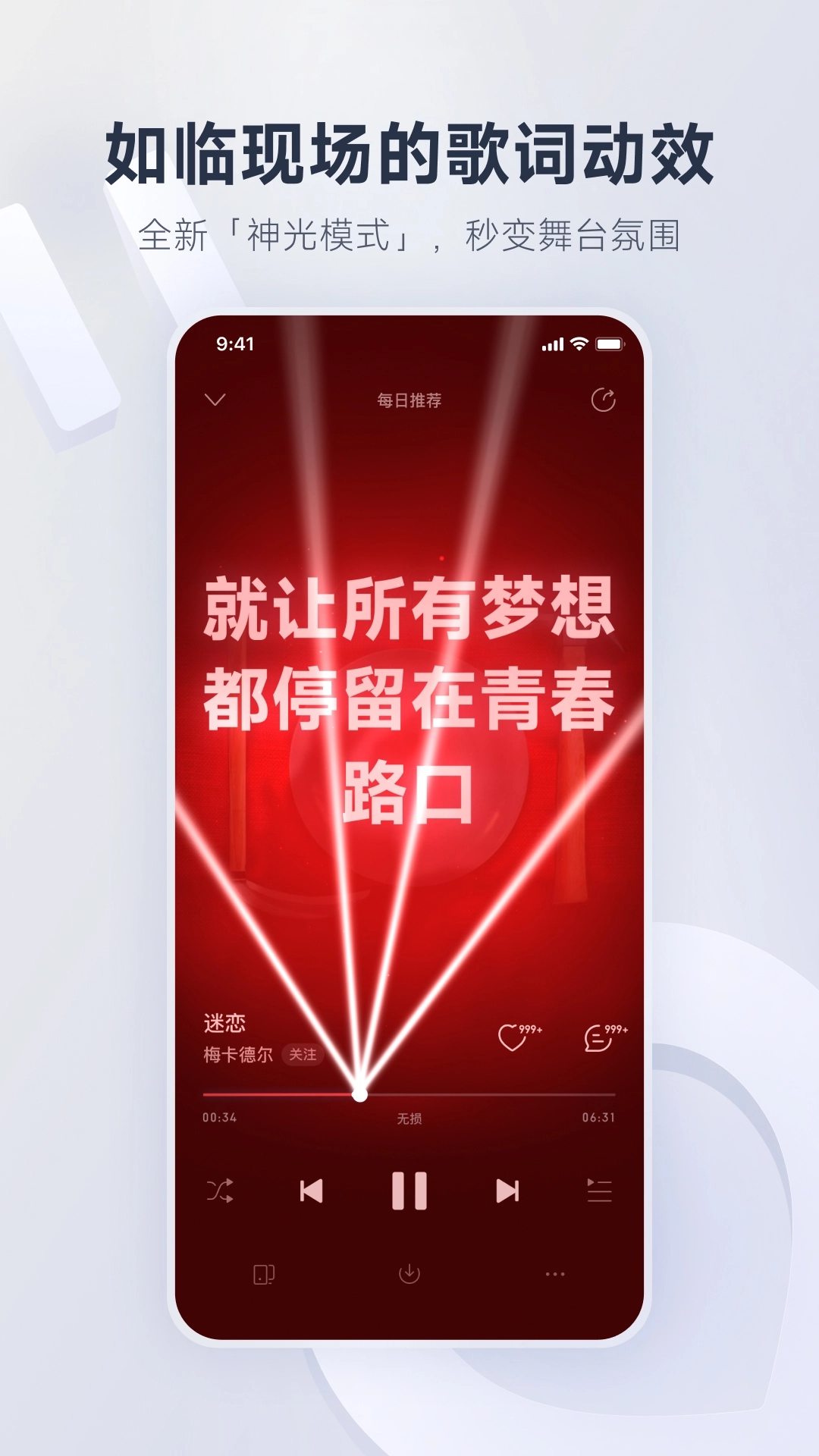 网易云音乐最新版图2