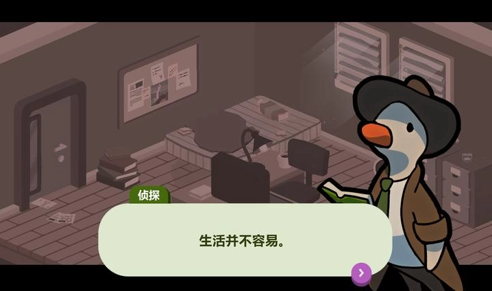 鴨子偵探中文版-截圖2