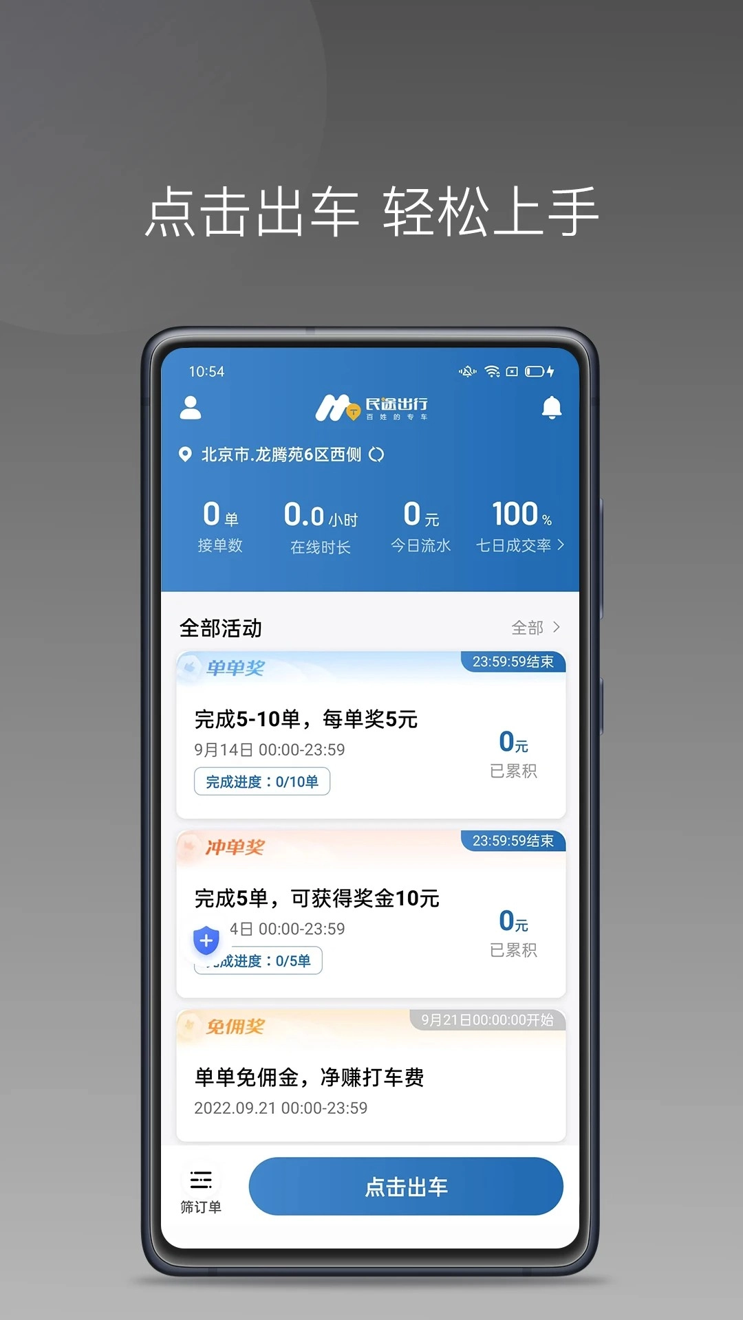 民途城市司机图1