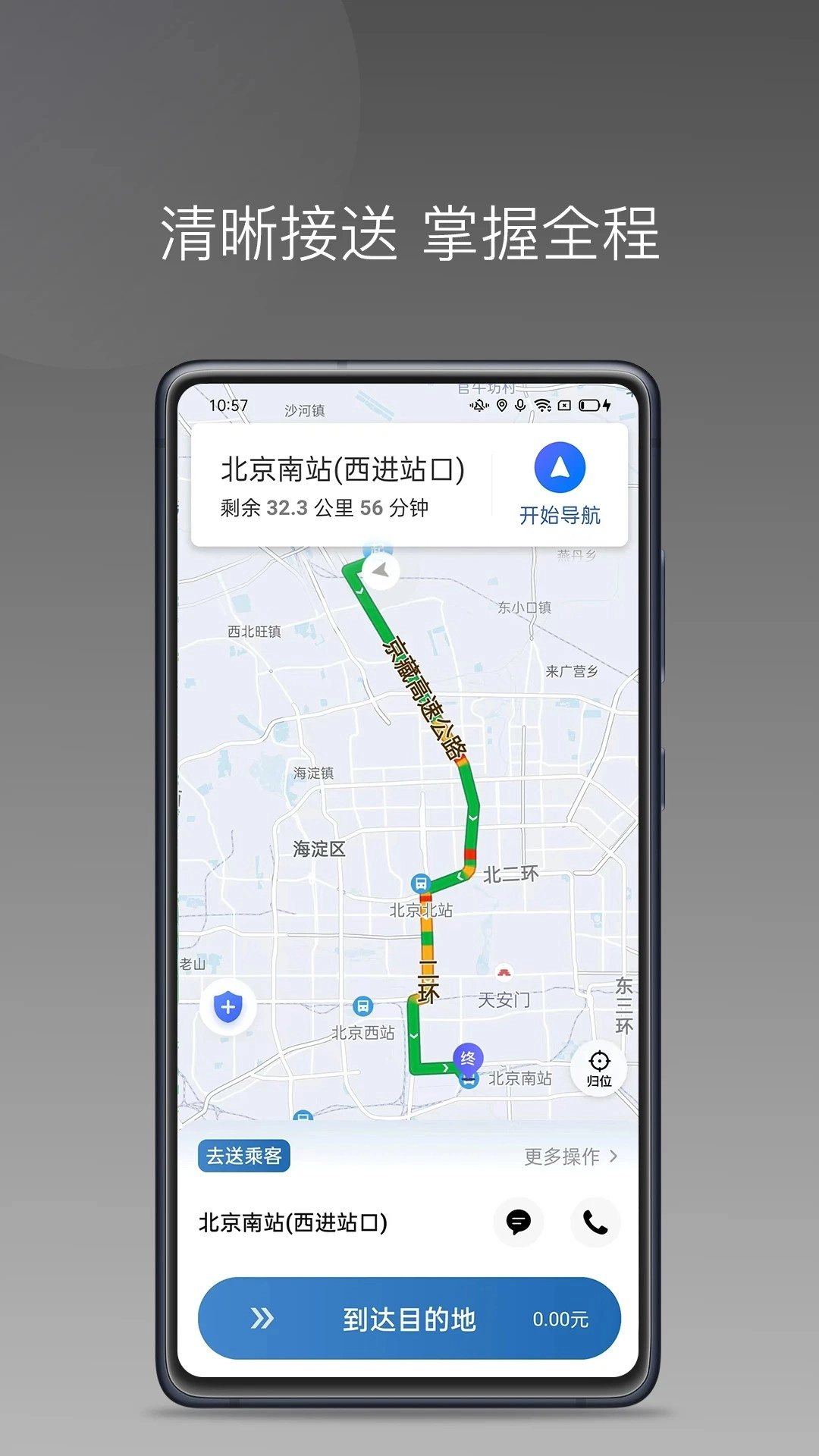 民途城市司机图3