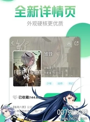 有米漫画2026手机版图2