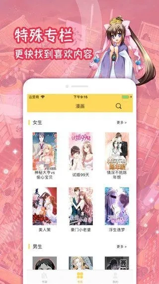 有米漫画2026手机版图4