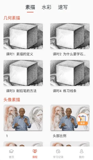 爱绘画AI绘画素描最新手机版图1