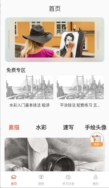 爱绘画AI绘画素描最新手机版图4