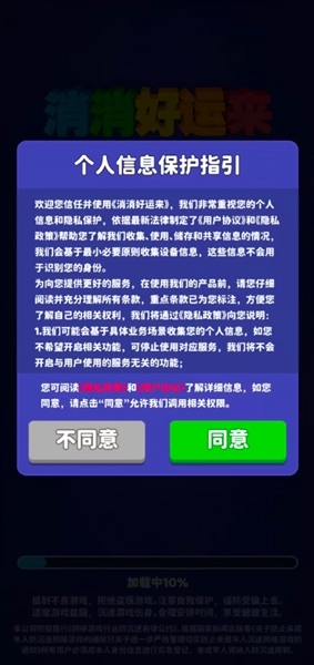 消消好运来赚钱游戏图3