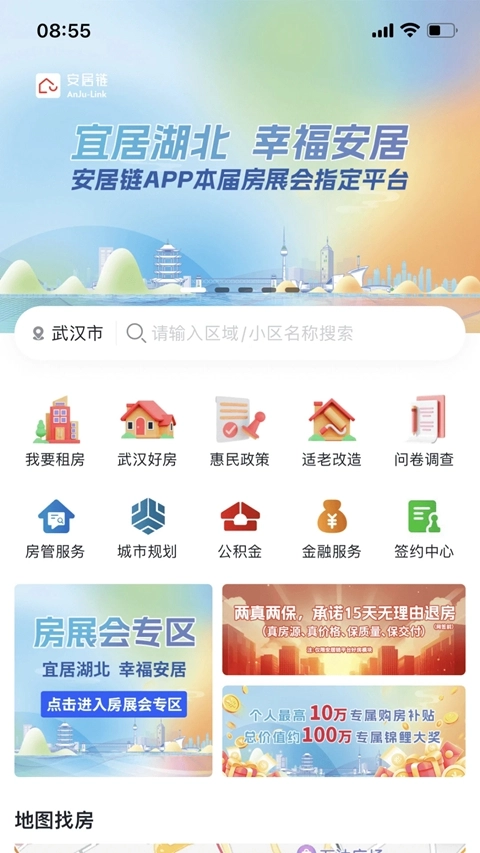 安居链武汉公积金交房租安装  最新版4