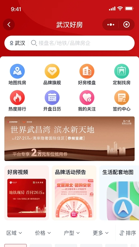 安居链武汉公积金交房租安装  最新版1