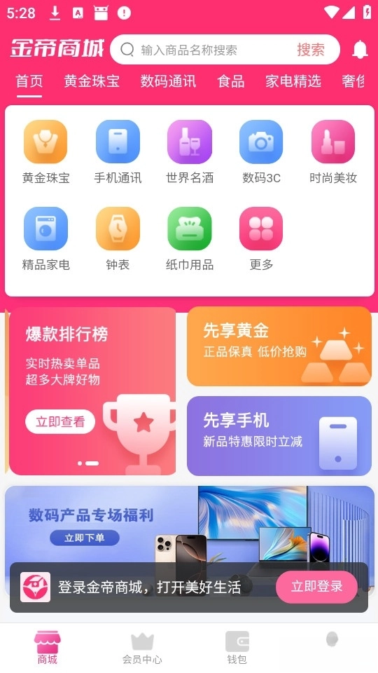 金帝商城图1